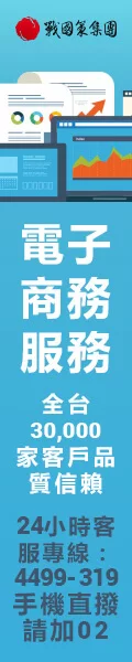 戰國策廣告連結，若您想與戰國策進行廣告交換，請填寫合作表單戰國策集團