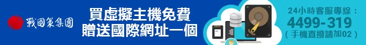 戰國策廣告連結，若您想與戰國策進行廣告交換，請填寫合作表單戰國策集團