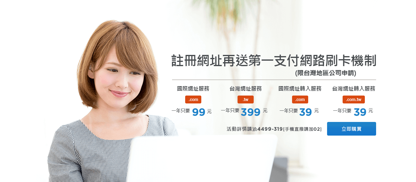 戰國策NEW 網址註冊，搶攻網路商機全部皆從註冊網域開始戰國策集團