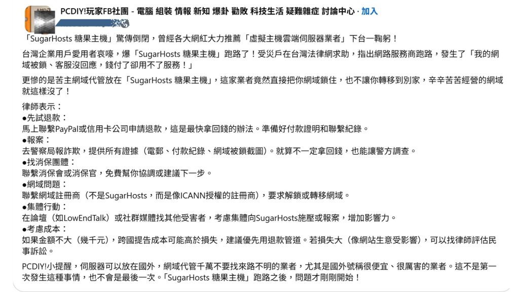 揭開低價主機服務商，營運品質堪虞的秘密！戰國策集團