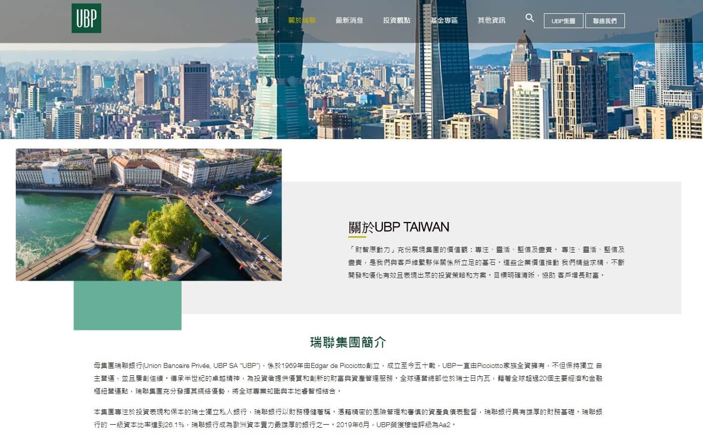 瑞聯證券投資顧問股份有限公司網站建置戰國策集團