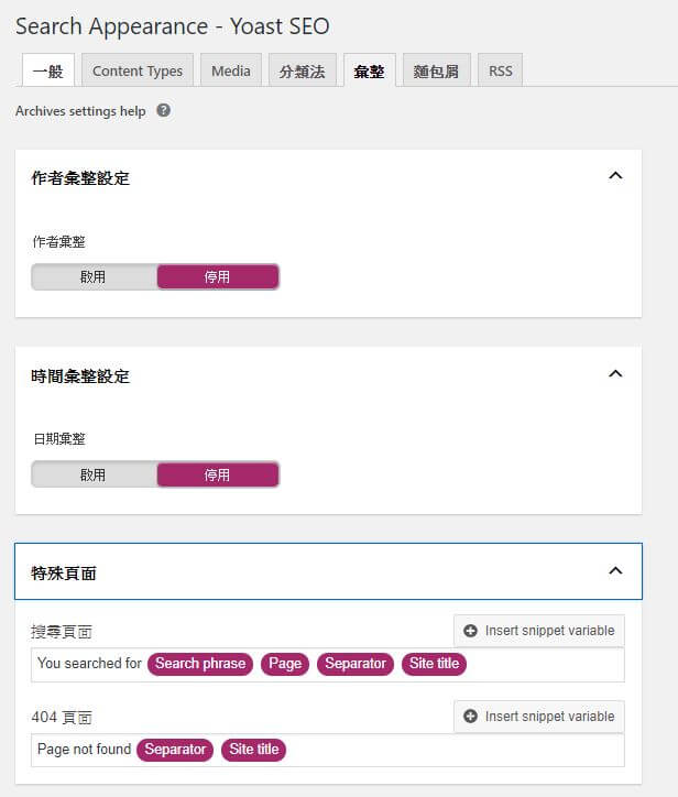 Yoast SEO 彙整