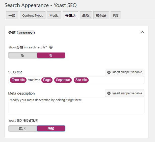 Yoast SEO 分類
