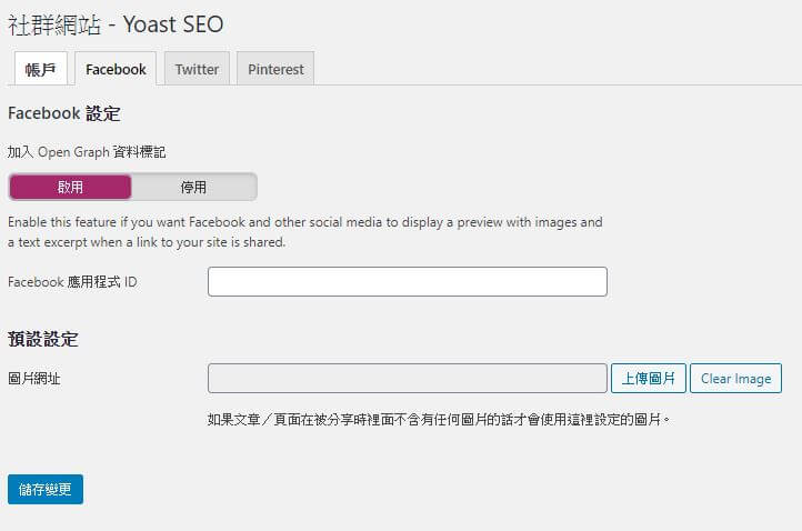 Yoast SEO Facebook 設定