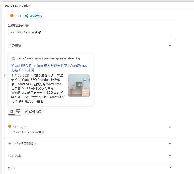 焦點關鍵字