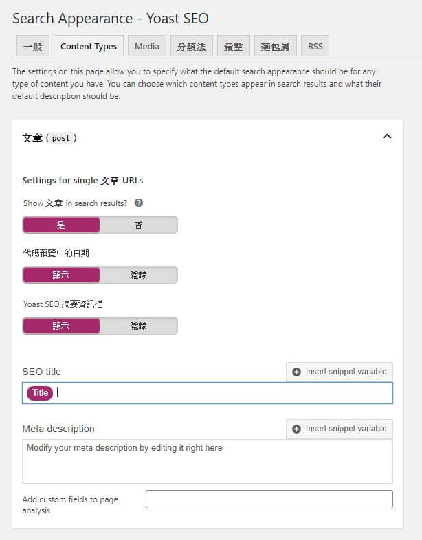 Yoast SEO 文章設定