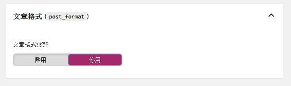 Yoast SEO 文章格式