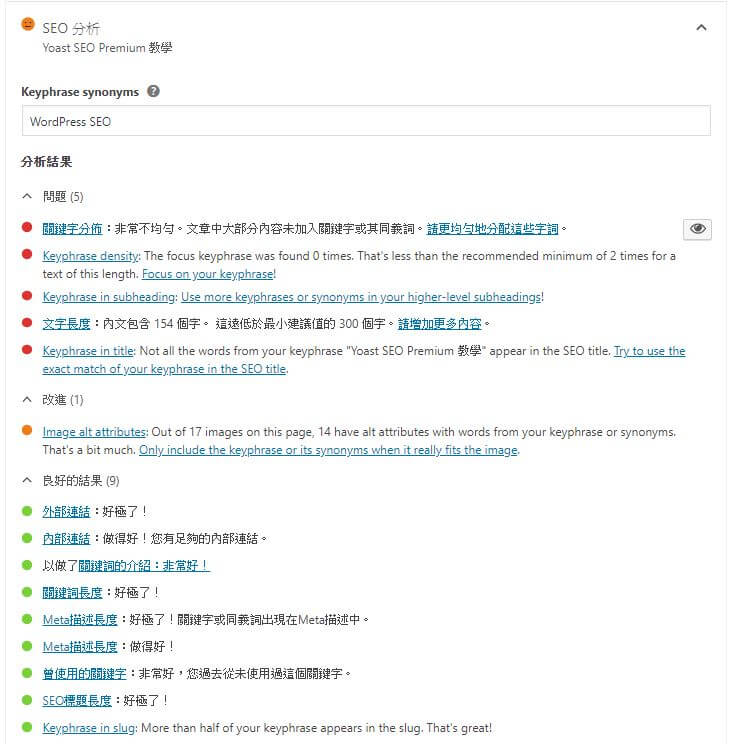 SEO 分析