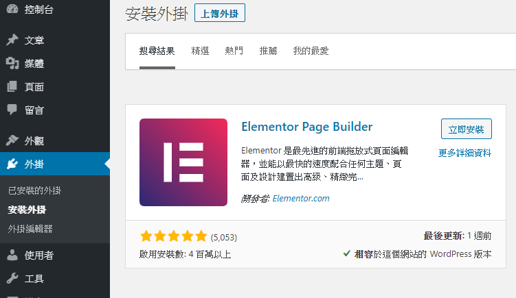 Elementor 架站教學 | 超好用的 WordPress 頁面編輯器戰國策集團