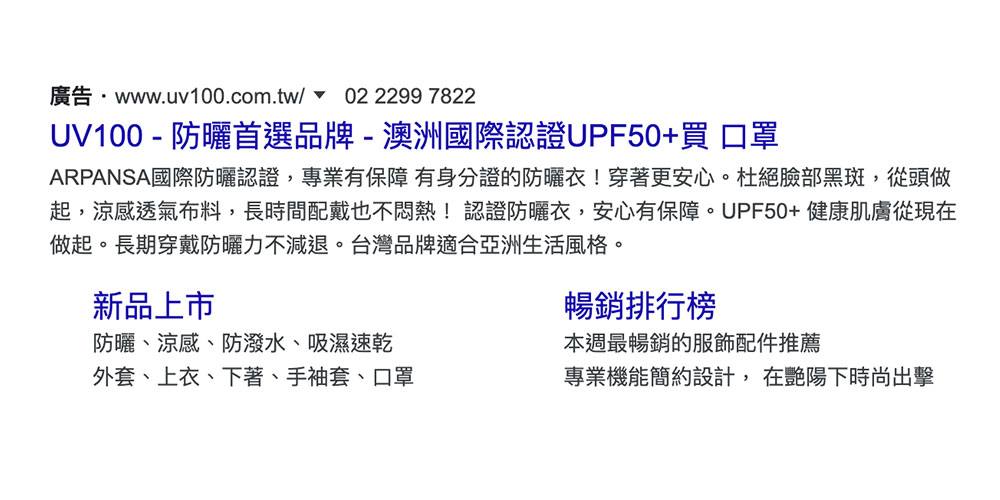 "付費廣告增加曝光率"