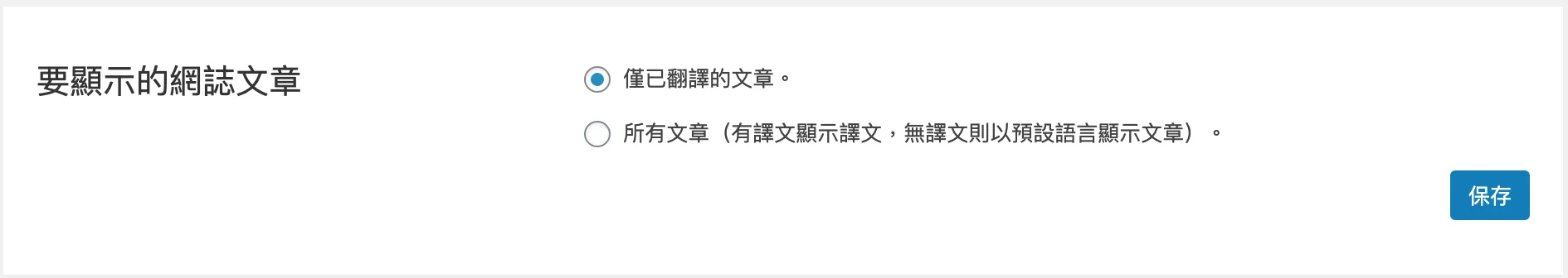 WPML教學 | 想讓外國客戶看懂您的網站嗎？這個外掛不能不裝！戰國策集團