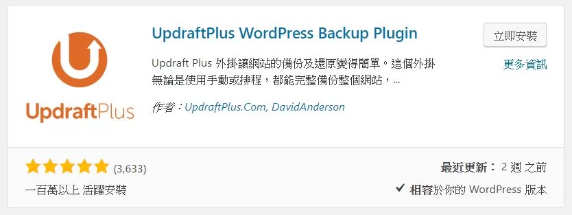 WordPress教學 - UpdraftPlus備份外掛戰國策集團