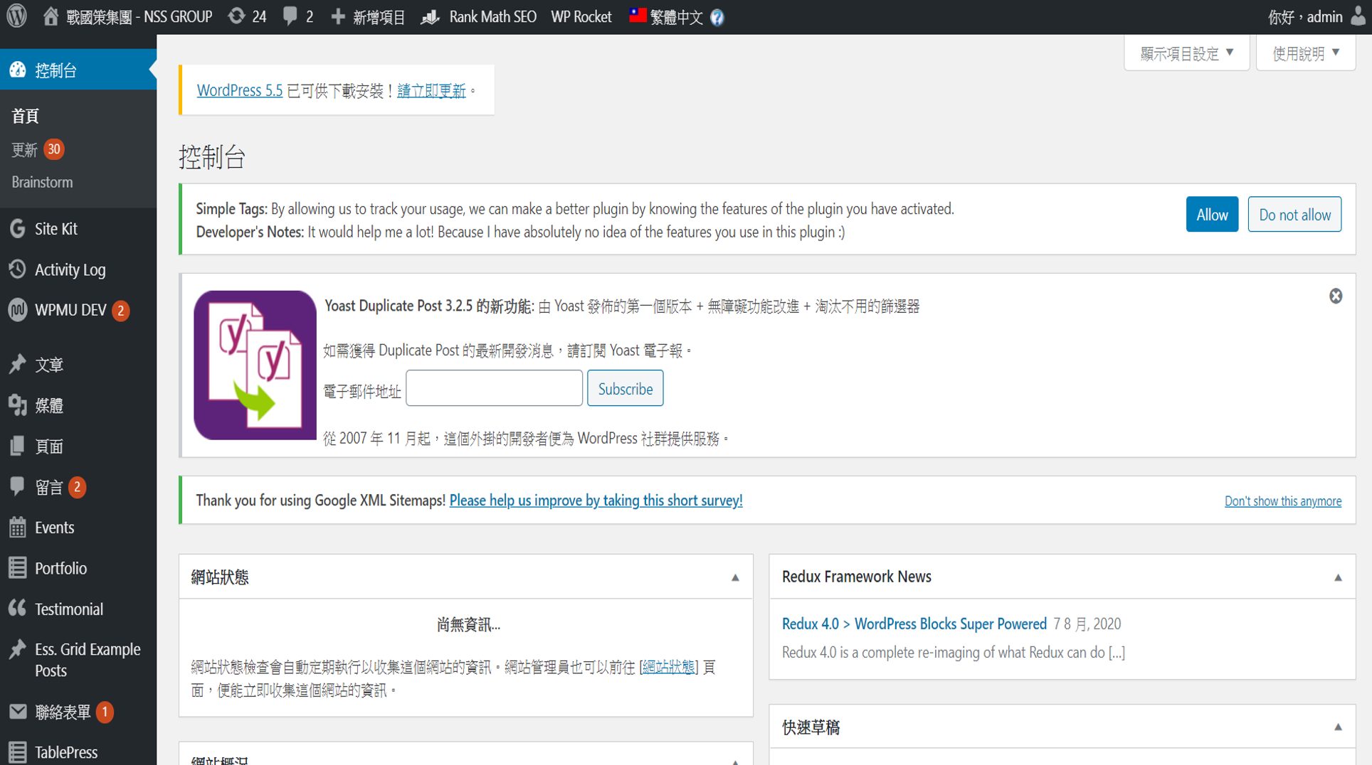Wordpress後臺畫面