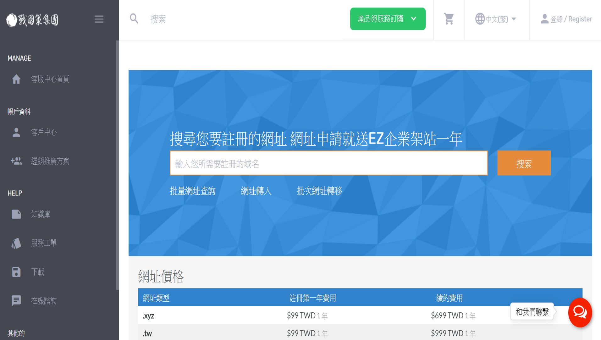 戰國策 網域