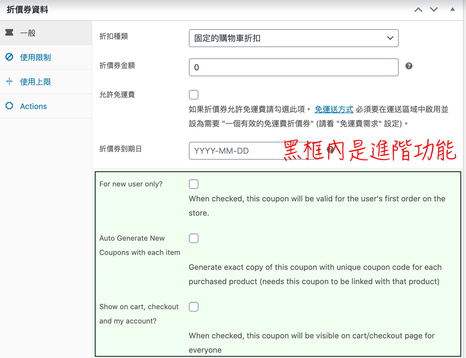 Smart Coupon 更強大的折價系統提升轉換率大功臣｜Wordpress實用外掛特輯戰國策集團