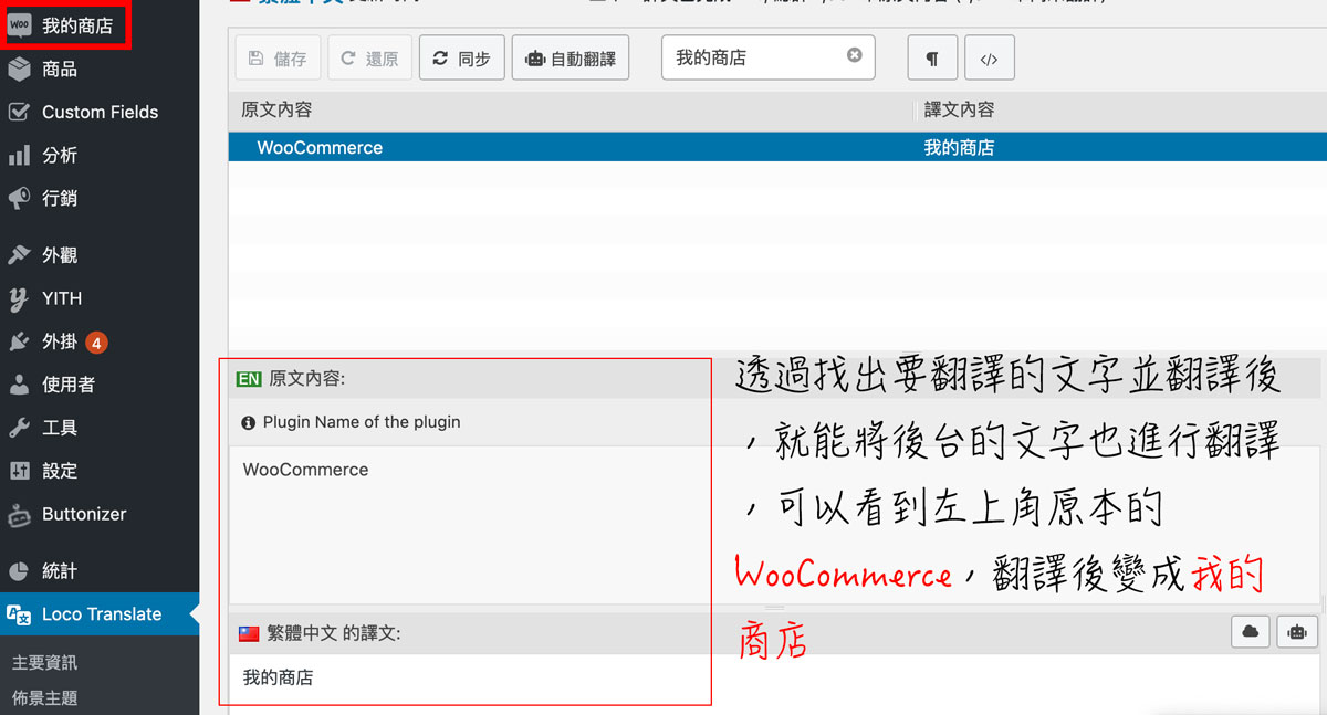 Local Translate 5大功能幫你100%翻到好 ｜WordPress實用外掛教學戰國策集團