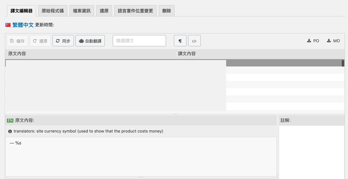 Local Translate 設定介面