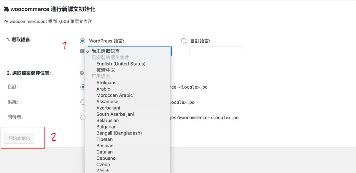 Local Translate 與種建立