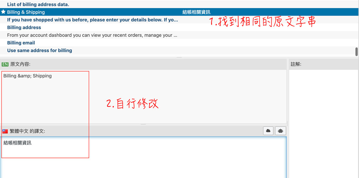 Local Translate 5大功能幫你100%翻到好 ｜WordPress實用外掛教學戰國策集團