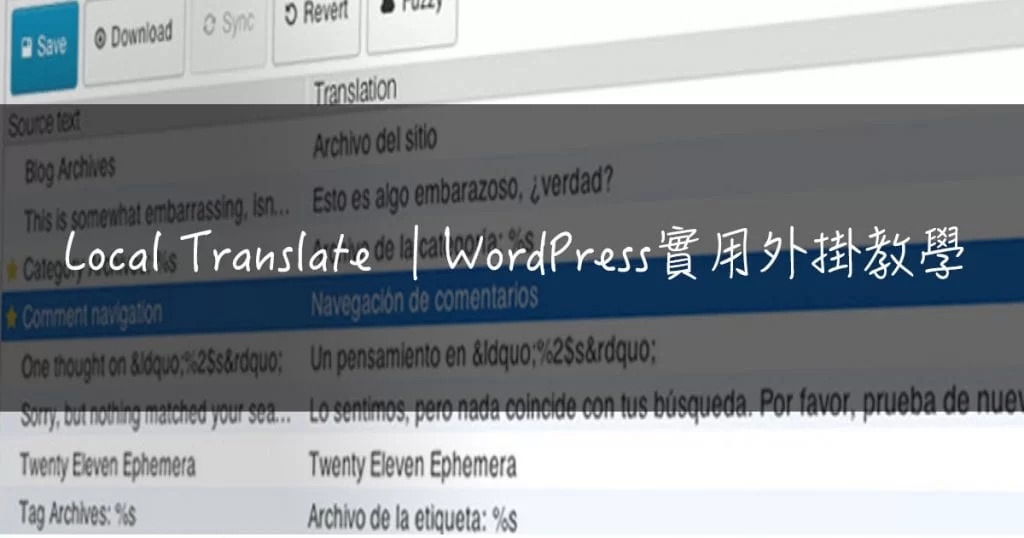 Local Translate 5大功能幫你100%翻到好 ｜WordPress實用外掛教學戰國策集團