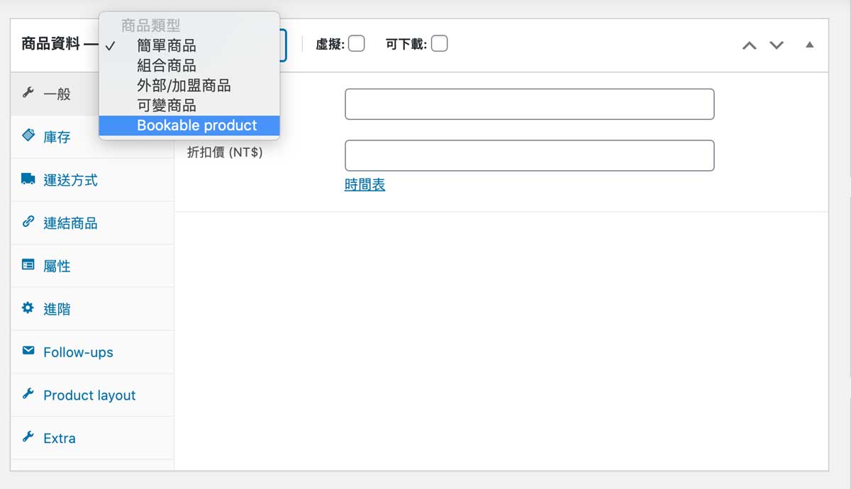 WooCommerce Booking 為網站啟用0人工預約服務 ｜WP實用外掛介紹戰國策集團