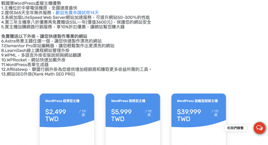 【2023最新】5 大網站架設平台解析，網站製作流程一次搞懂！戰國策集團