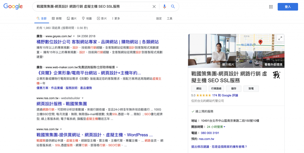 2024年 Google 我的商家 申請及經營重點攻略！一次告訴你！戰國策集團
