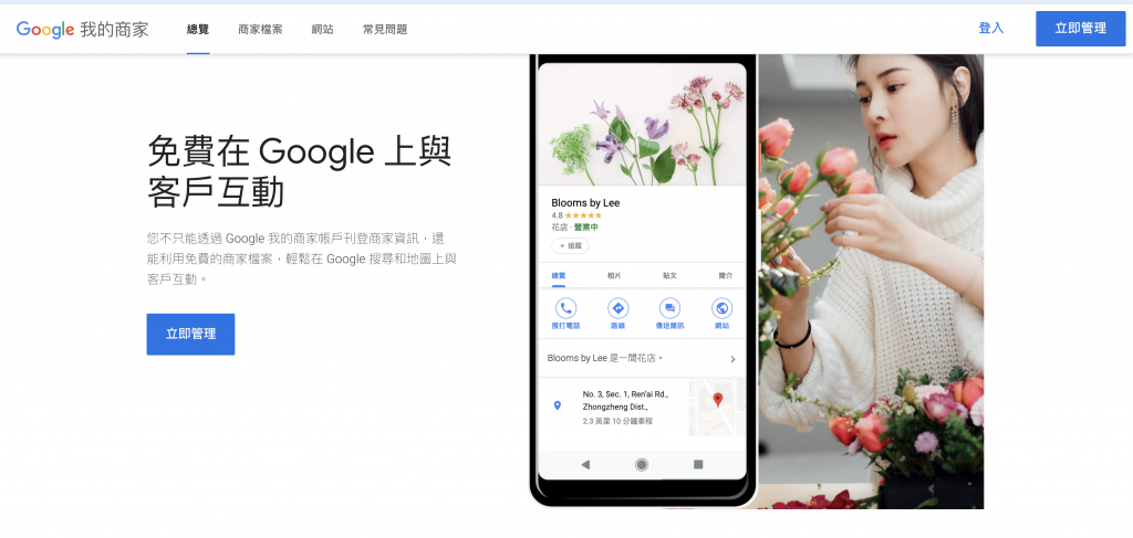2024年 Google 我的商家 申請及經營重點攻略！一次告訴你！戰國策集團