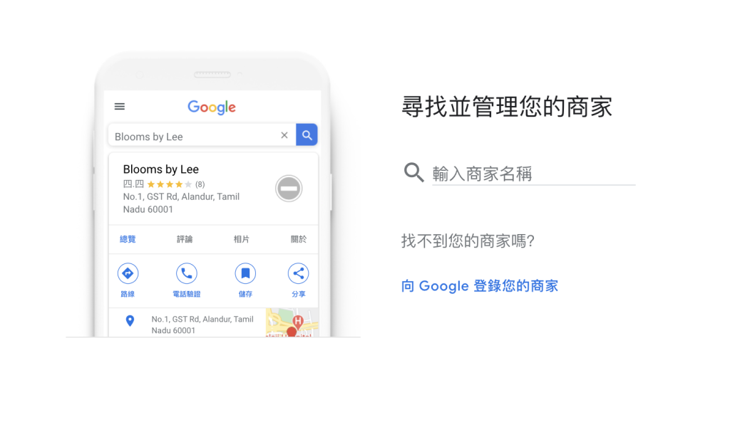 2024年 Google 我的商家 申請及經營重點攻略！一次告訴你！戰國策集團