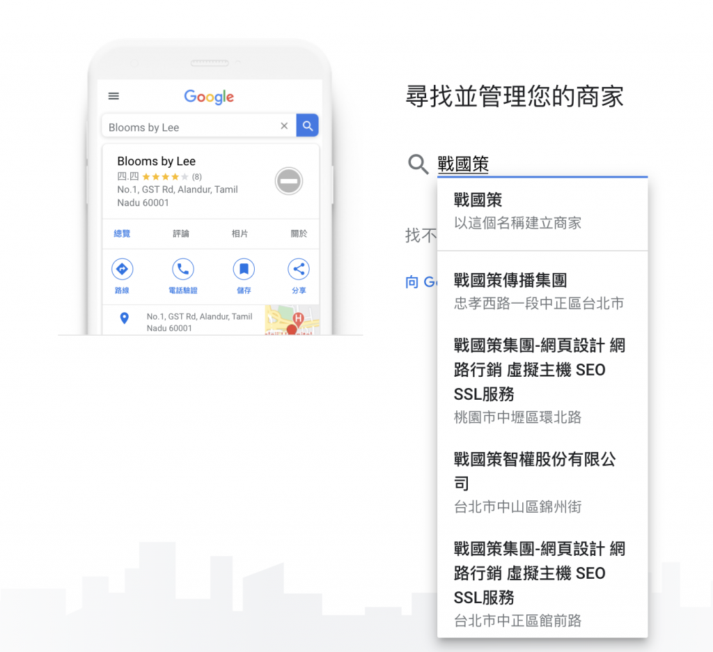 2024年 Google 我的商家 申請及經營重點攻略！一次告訴你！戰國策集團