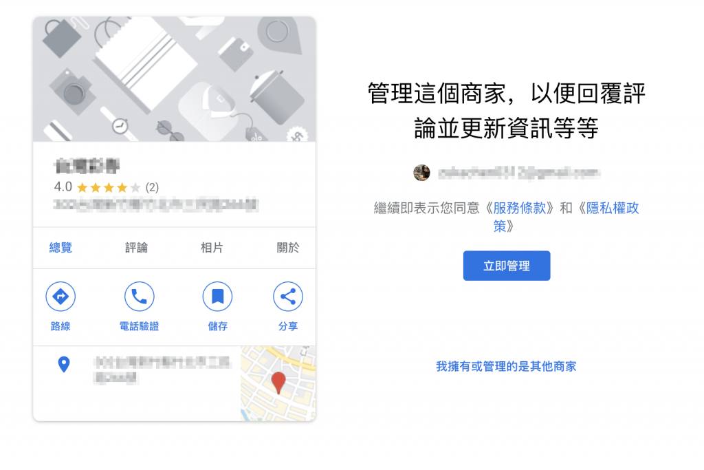 2024年 Google 我的商家 申請及經營重點攻略！一次告訴你！戰國策集團