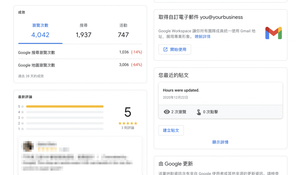 2024年 Google 我的商家 申請及經營重點攻略！一次告訴你！戰國策集團