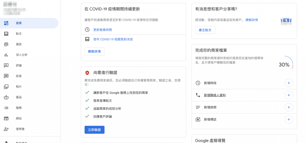 Google我的商家優化6步驟