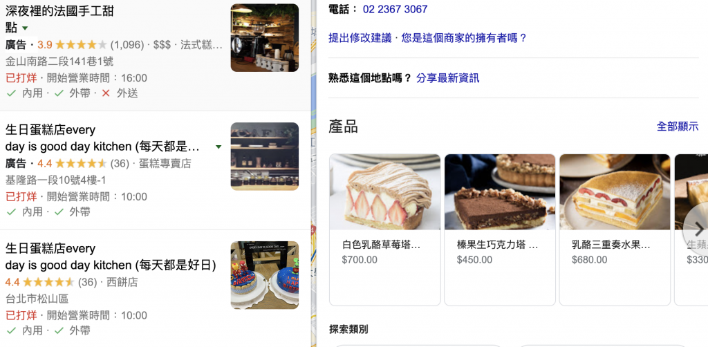 2024年 Google我的商家細部經營攻略！戰國策集團