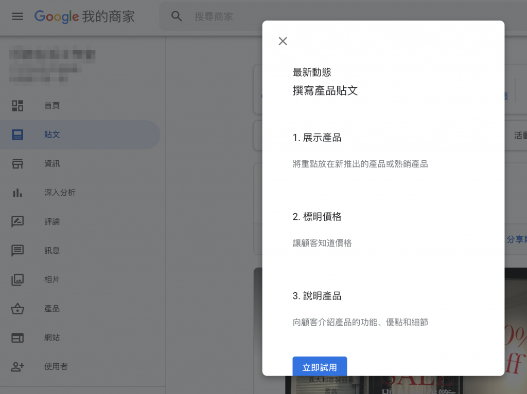 2024年 Google我的商家細部經營攻略！戰國策集團