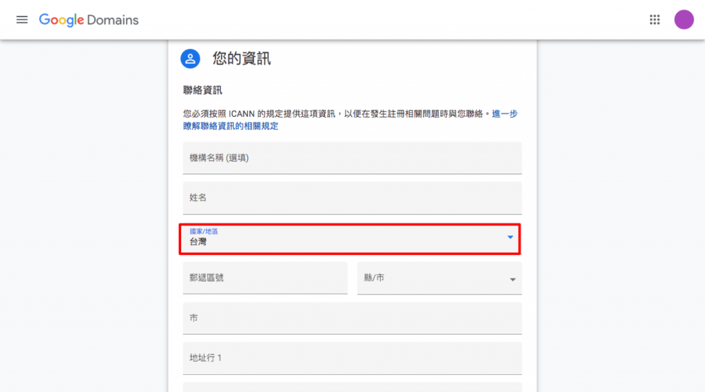 google domains台灣地址
