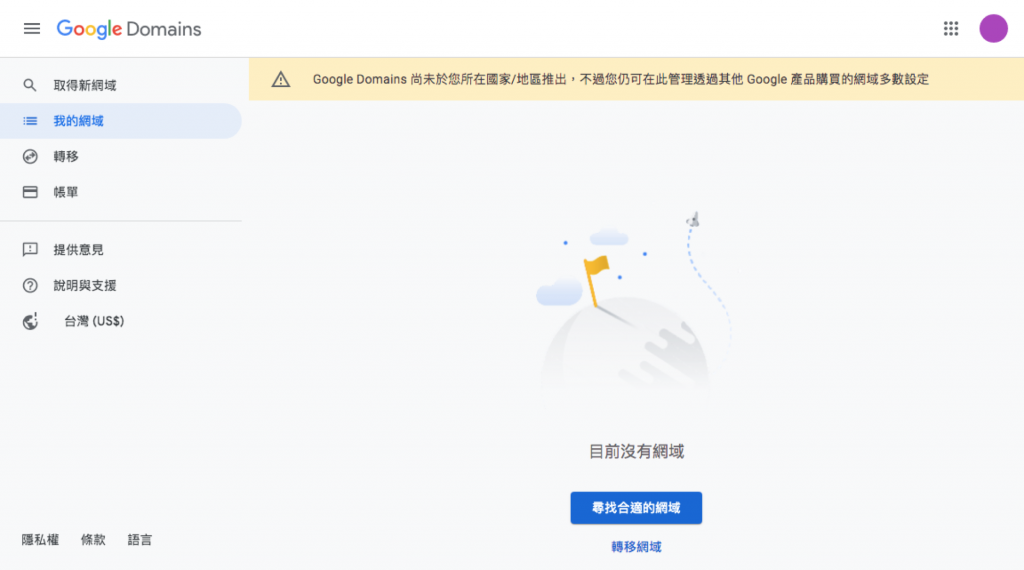 google domains台灣支援嗎