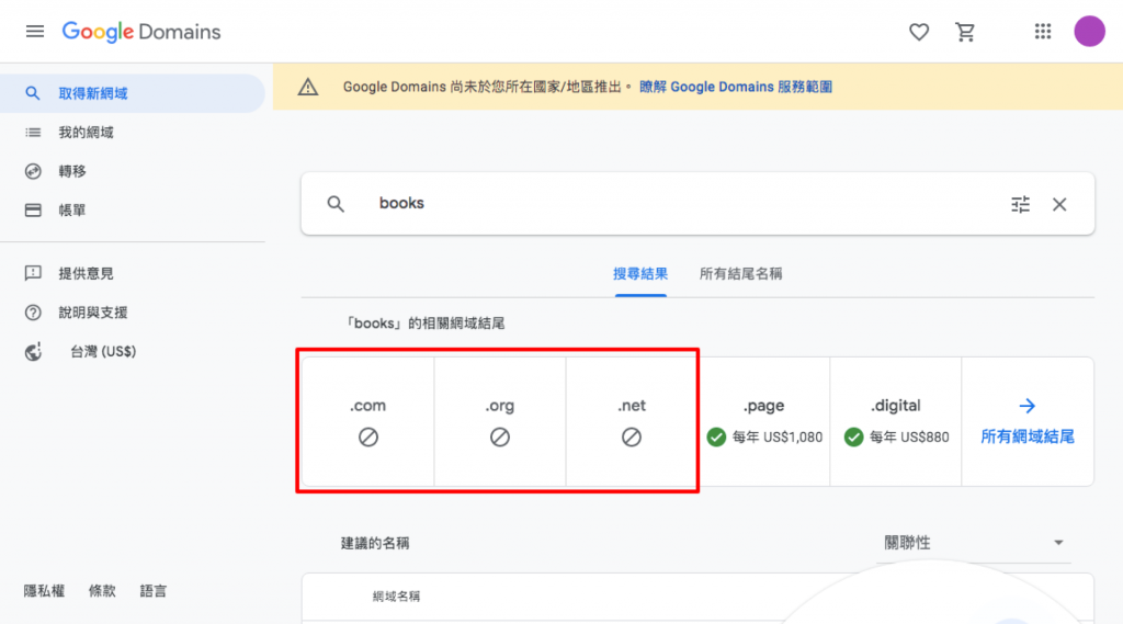 google domains搜尋域名