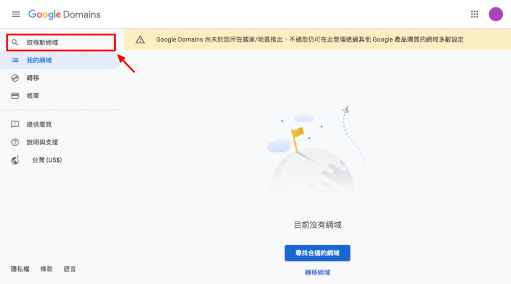 google domains搜尋網域