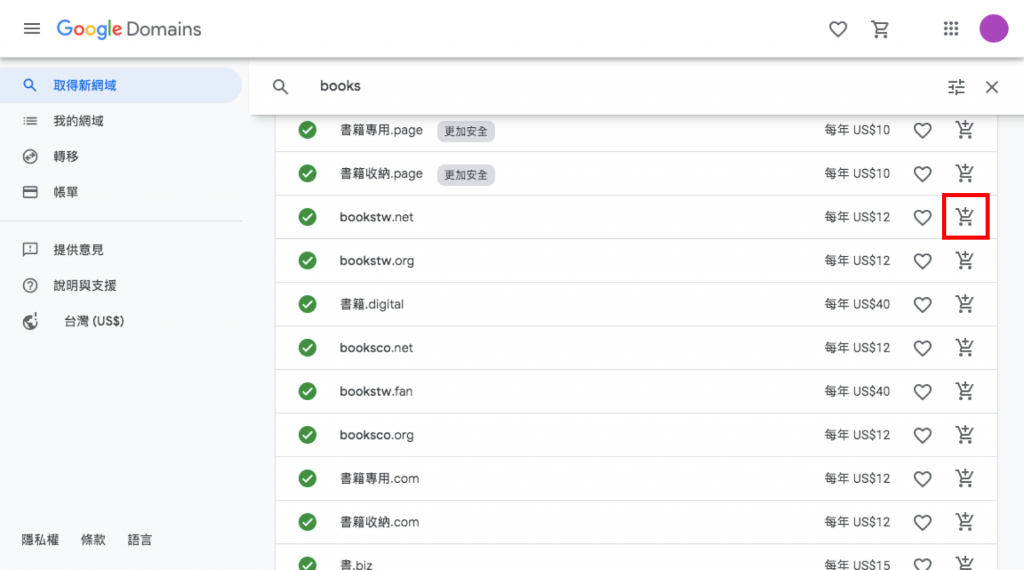 google domains網域購買