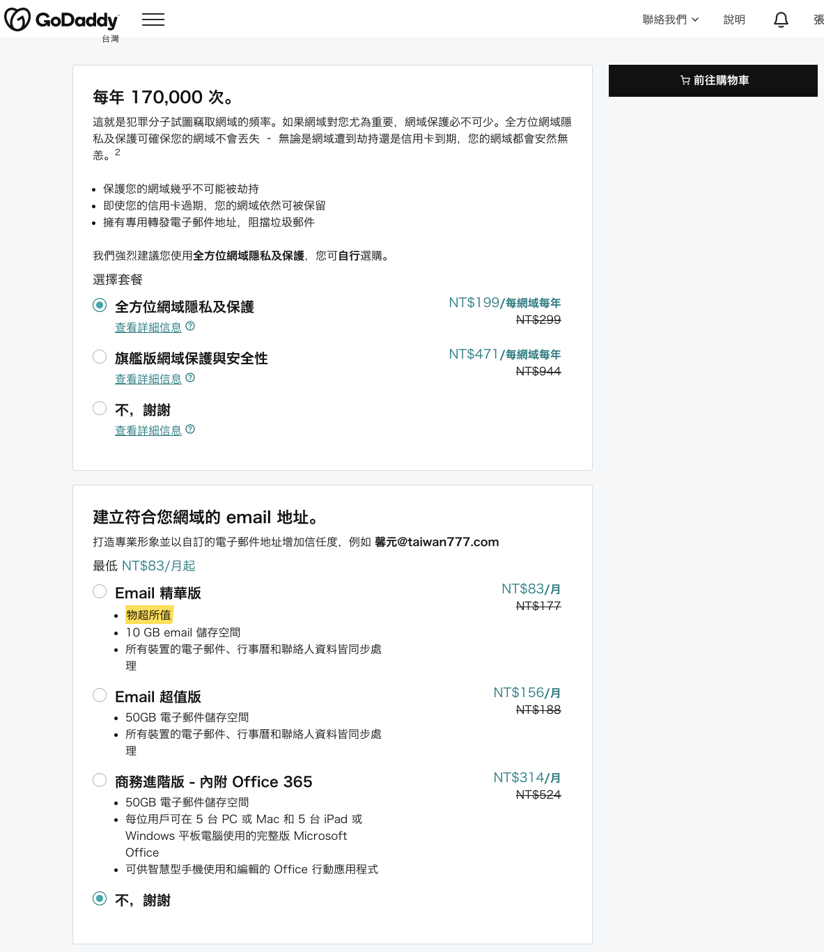GoDaddy 是什麼?設定教學!評價好嗎?費用?5分完成網域申請!永久免費網域推薦 15 godaddy教學步驟:加購其他服務