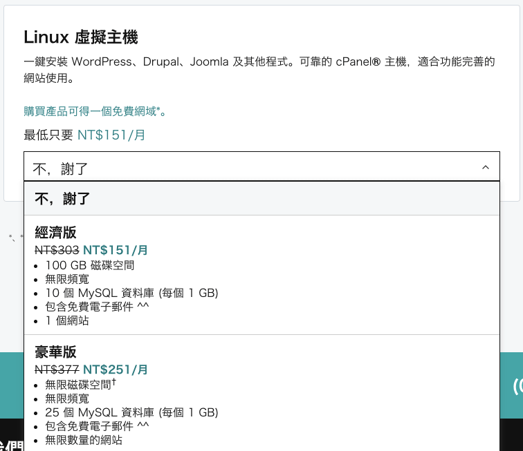 godaddy教學步驟：購買經濟版