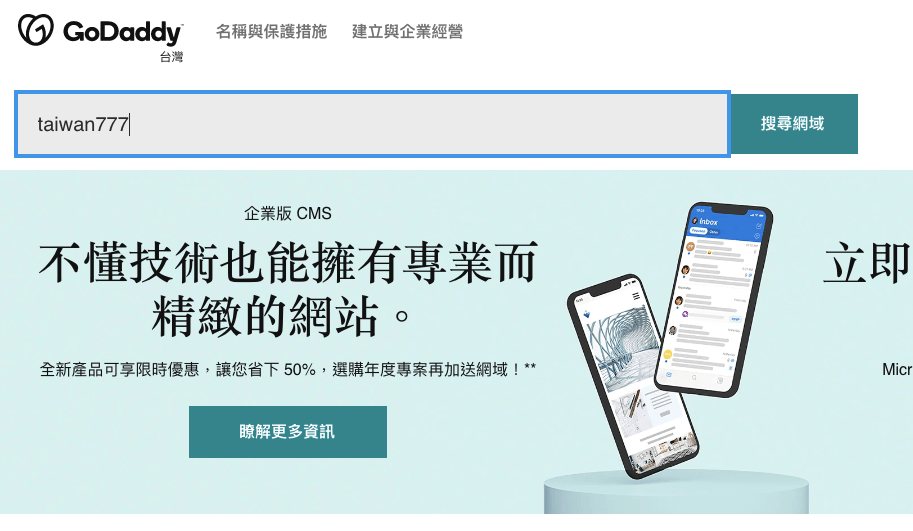 godaddy教學：輸入網域名稱