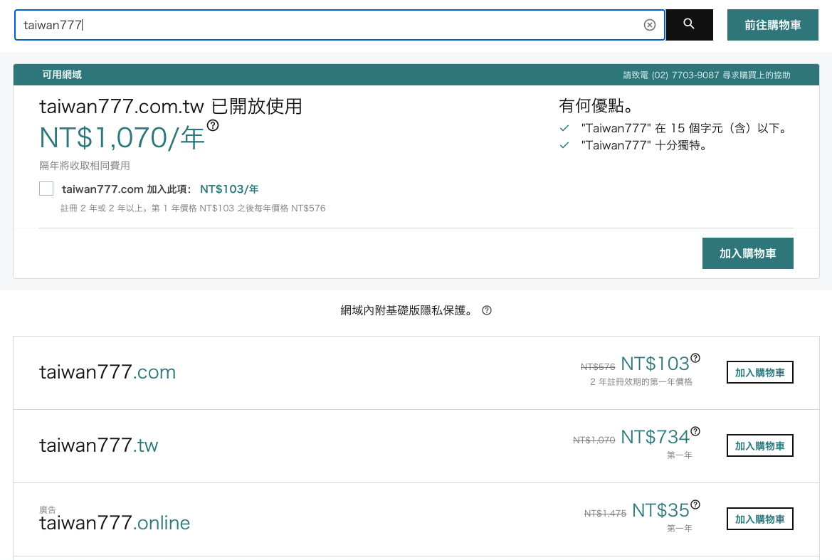 GoDaddy 是什麼?設定教學!評價好嗎?費用?5分完成網域申請!永久免費網域推薦 14 godaddy教學:決定頂級域名