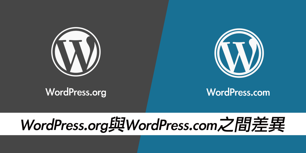 WordPress.org與WordPress.com之間差異戰國策集團