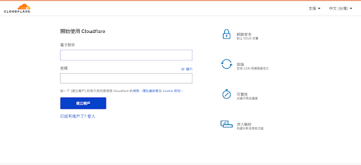 Cloudflare教學：註冊會員