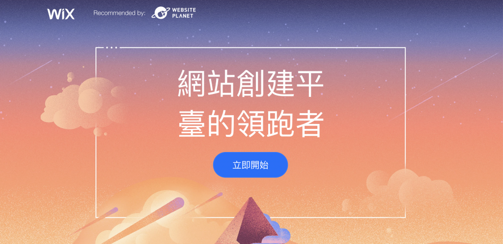 Wix與WordPress 架網站平台，對於企業來說更適合哪一個呢？戰國策集團