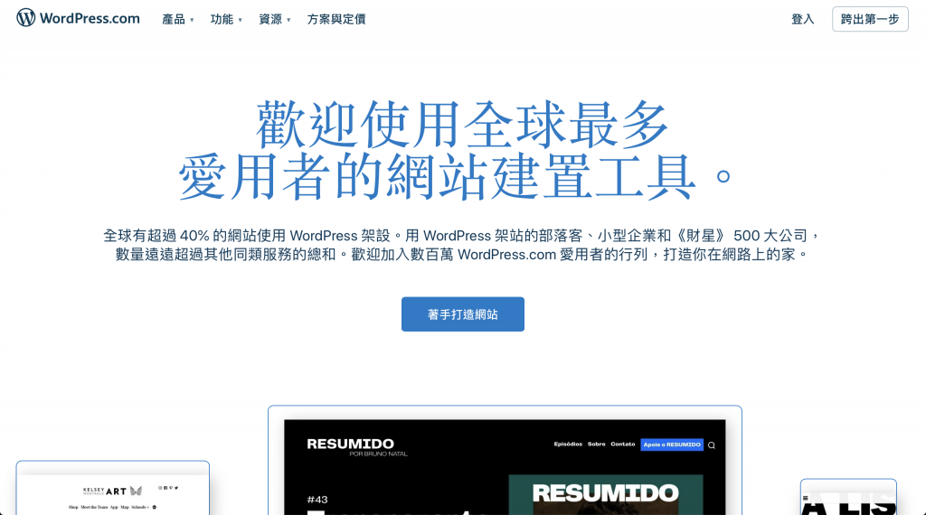 WordPress.org與WordPress.com之間差異戰國策集團