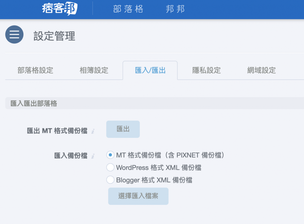 Pixnet痞客邦搬家到WordPress流程教學戰國策集團