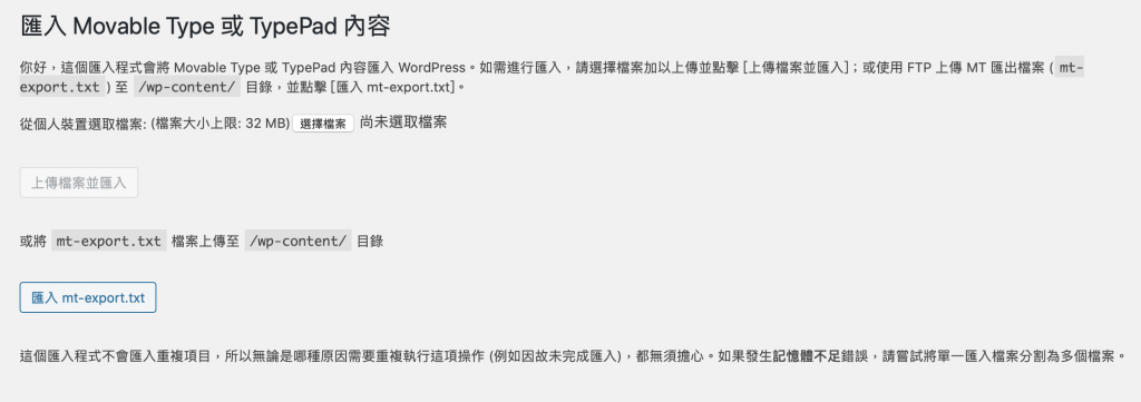 Pixnet痞客邦搬家到WordPress流程教學戰國策集團